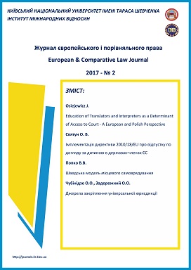 					Показать № 6 / 2 (2017): Журнал европейского и сравнительного права
				